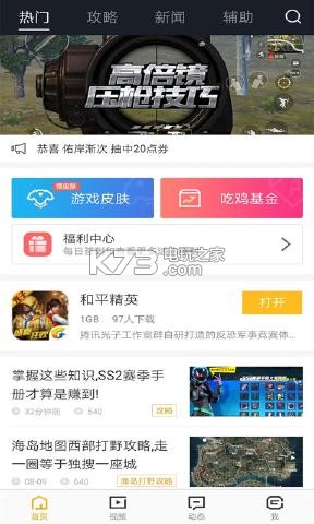 和平精英吃鸡助手辅助