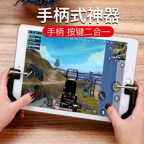 和平精英辅助平板吃鸡神器手机游戏手柄蓝牙