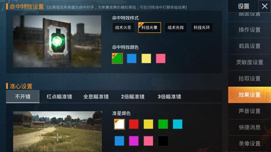 苹果12和平精英辅助器