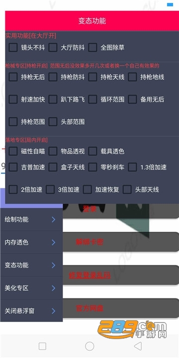 和平精英ios压枪辅助